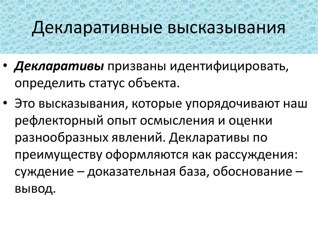 Декларативный. Конститутивная и декларативная теории признания. Декларативное высказывание это. Декларативный характер это. Дискурсивные высказывания.