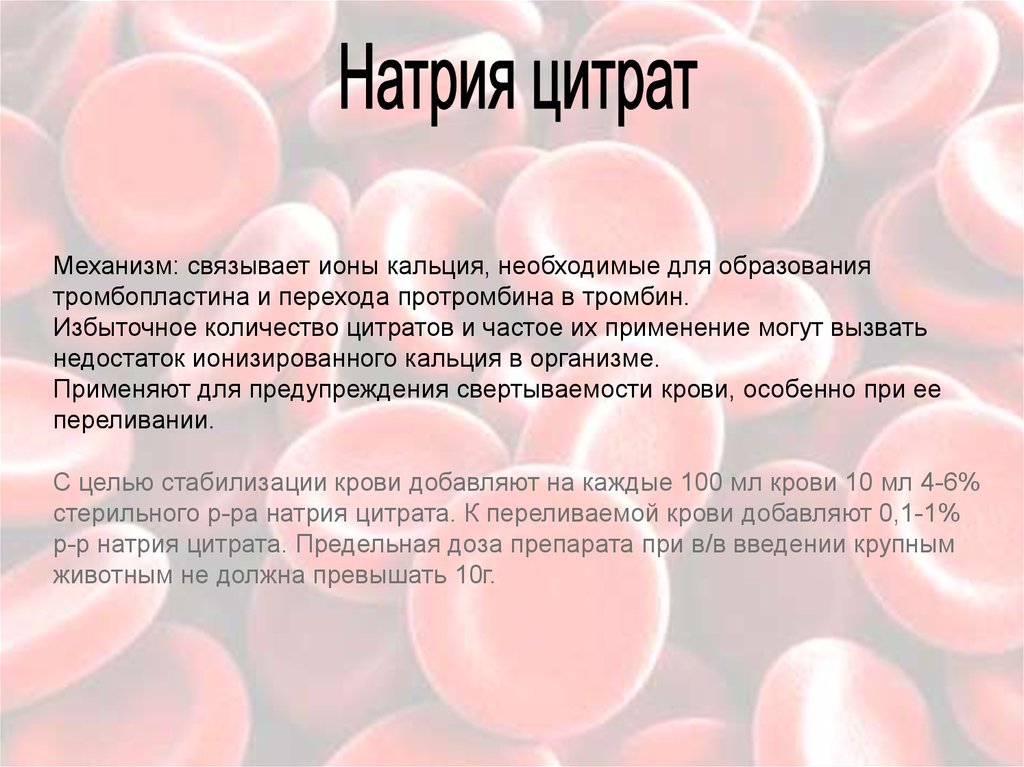 Кальций в крови 1 1