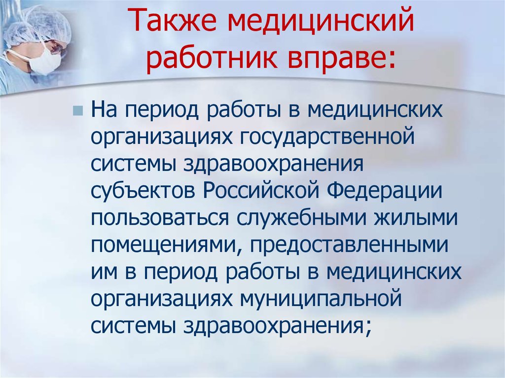 Статус медицинских организаций