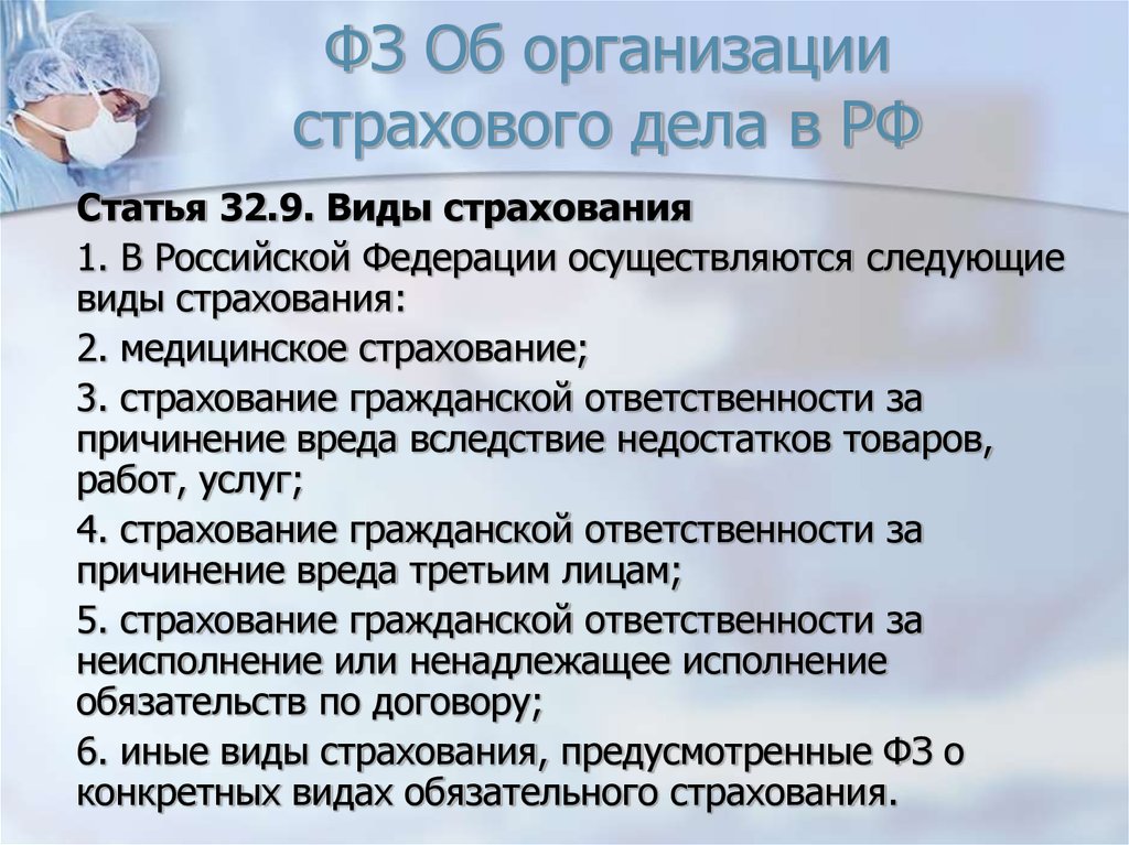 Правовое положение медицинского страхования. Правовое положение медицинских работников. Правовой статус медицинского учреждения. Правовой статус страховых медицинских организаций. Правовой статус медработника.