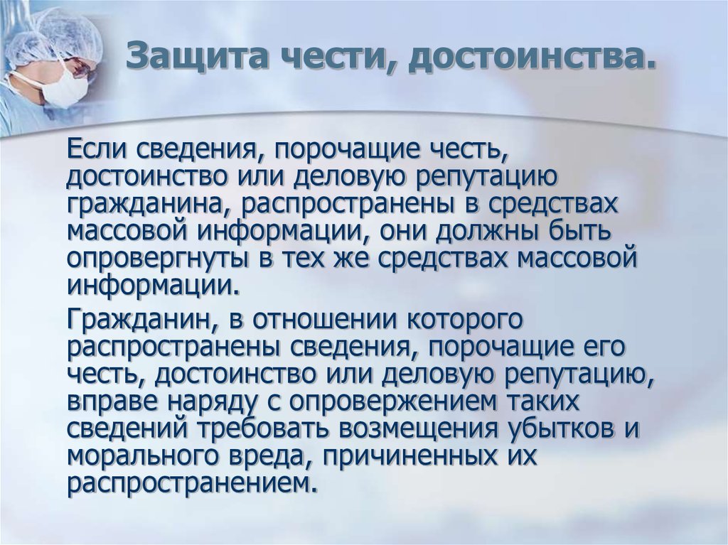 Защита чести и достоинства. Защита чести достоинства и деловой репутации. Способы защиты чести. Способы защиты чести достоинства и деловой репутации.