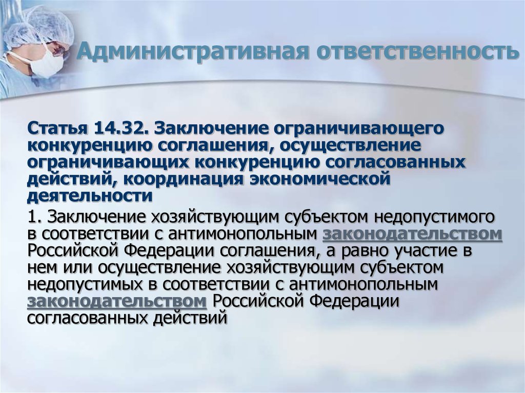 Правовой статус ответственности. Административная ответственность статья. Статья ответственность. Статьи административного ответственности административной. Административная ответственность учителя.