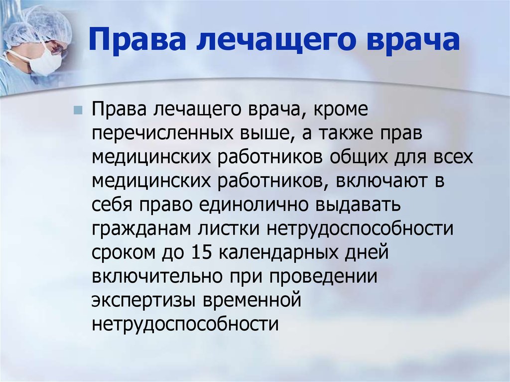 10 правил врача