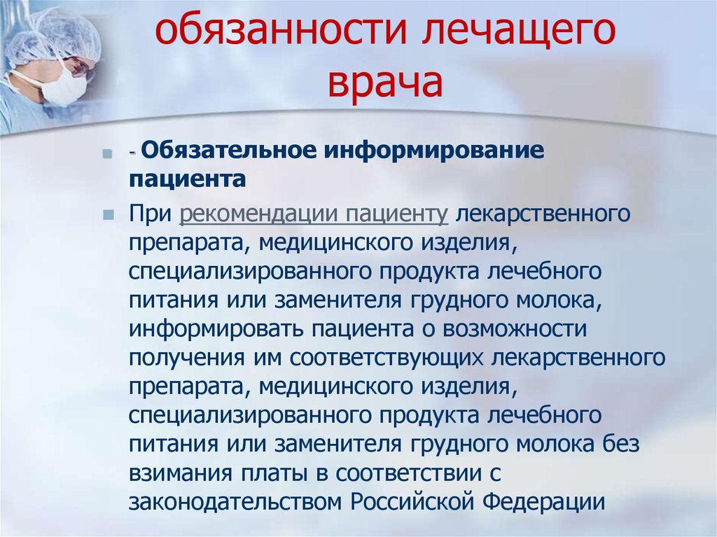 Функциональные обязанности дежурного врача по организации лечебного питания презентация