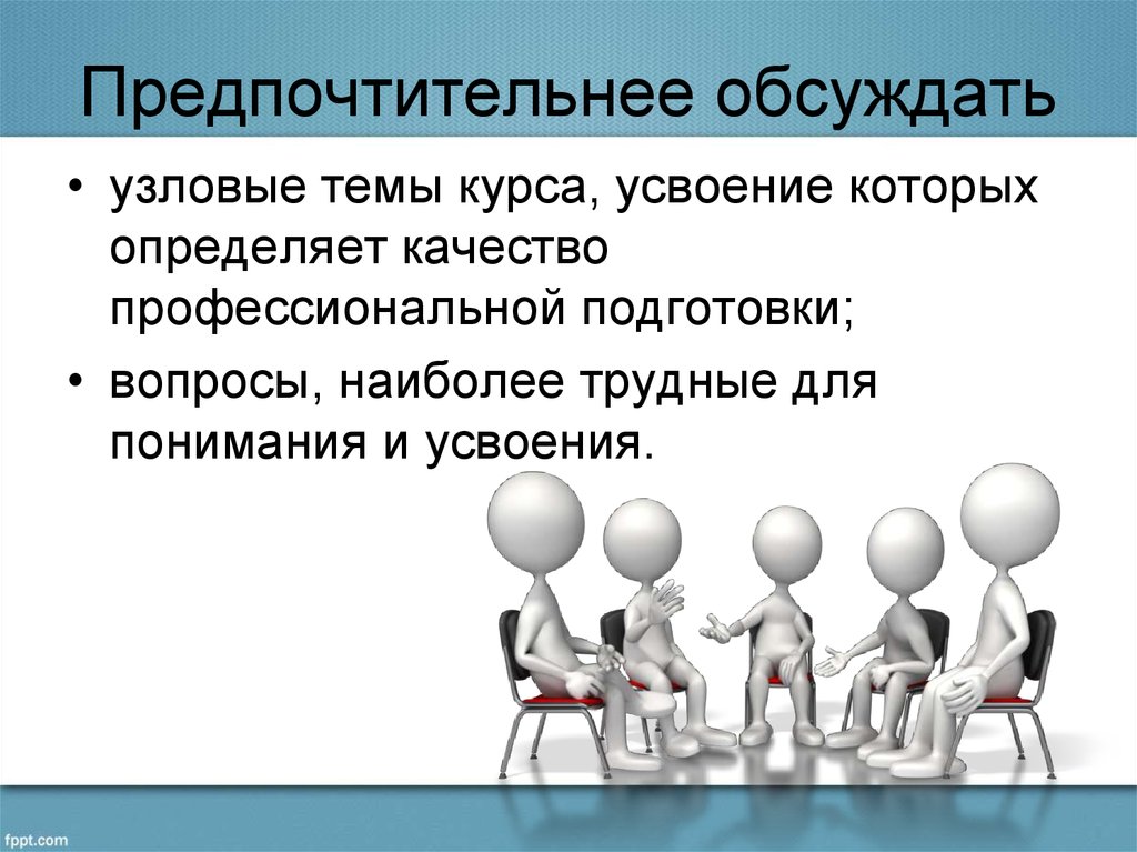 Предпочтительный формат. Темы курса. Предпочтительнее или предпочтительней как правильно. Предпочтительный способ связи. Предпочитаемый или предпочтительный как правильно.