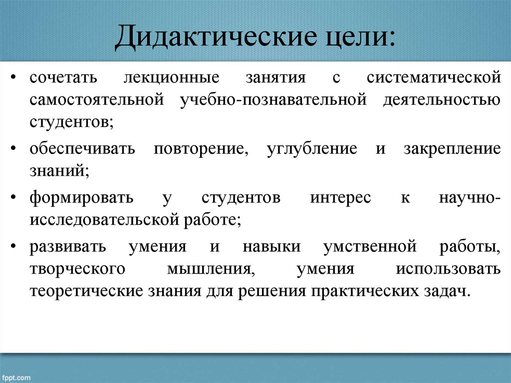 Цели и задачи занятия. Цель дидактики. Цели учебного занятия. Дидактическая цель урока это. Образовательная цель занятия.