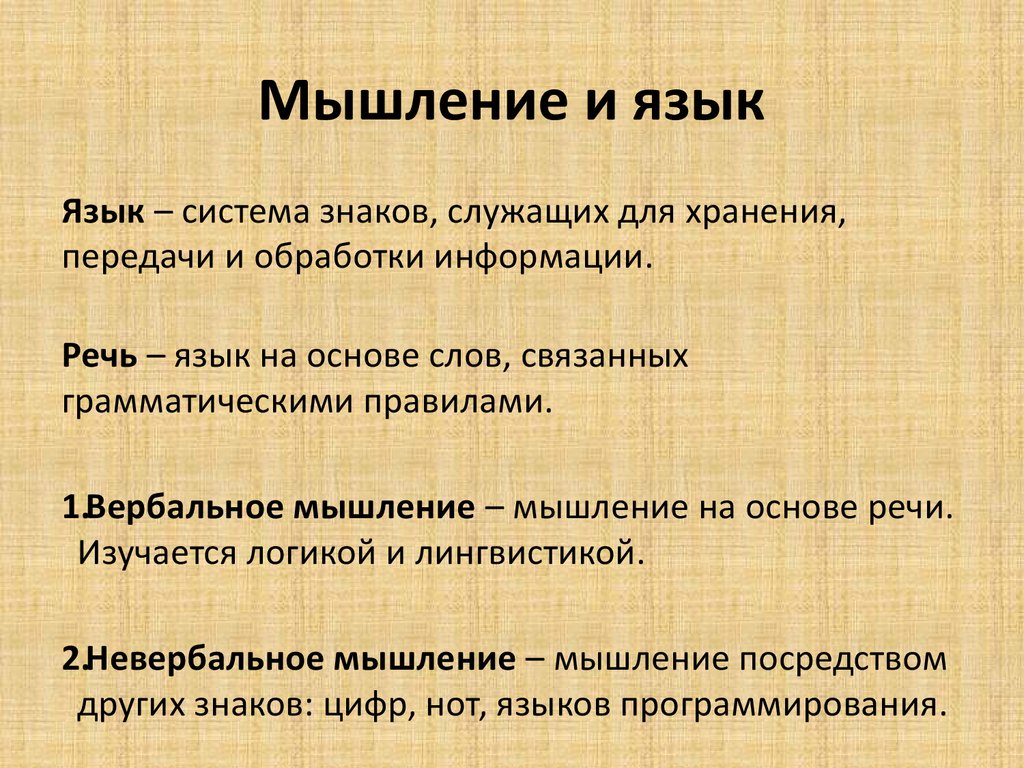 Философское мышление