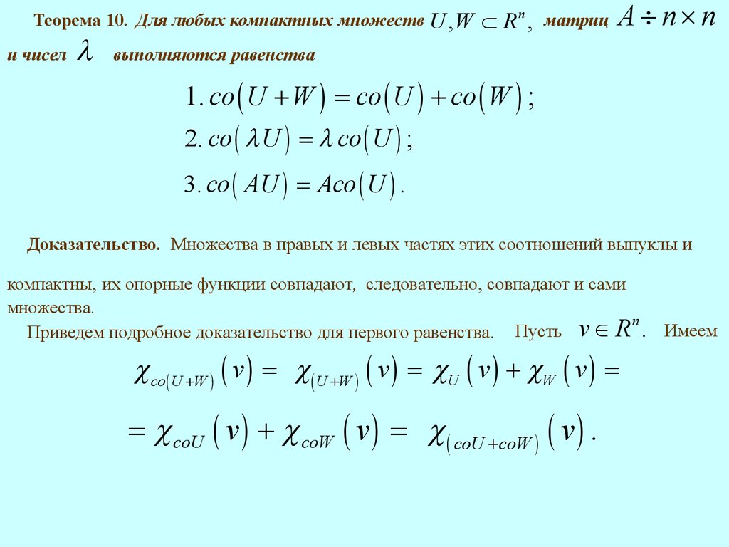 Vypuklyj Analiz Teoremy Ob Otdelimosti Vypuklyh Mnozhestv Lekciya 18 Online Presentation