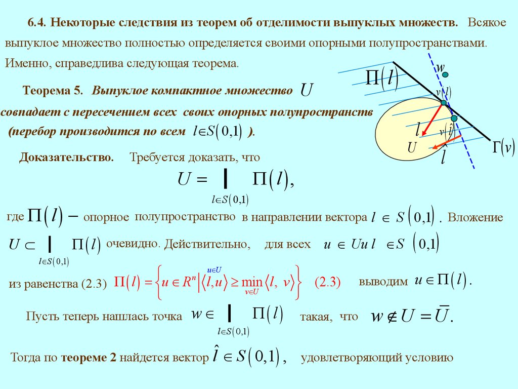 Докажите что выпуклый. Теорема отделимости. Теорема об отделимости выпуклых множеств. Теорема об отделимости множеств. Лемма об отделимости множеств.