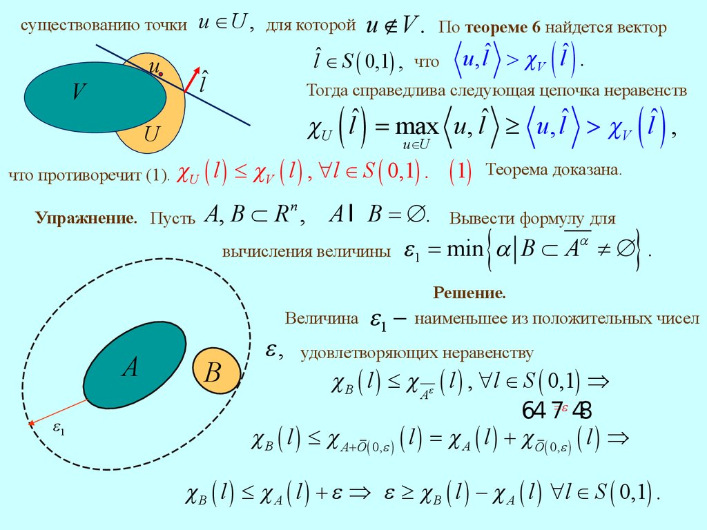 Vypuklyj Analiz Teoremy Ob Otdelimosti Vypuklyh Mnozhestv Lekciya 18 Online Presentation