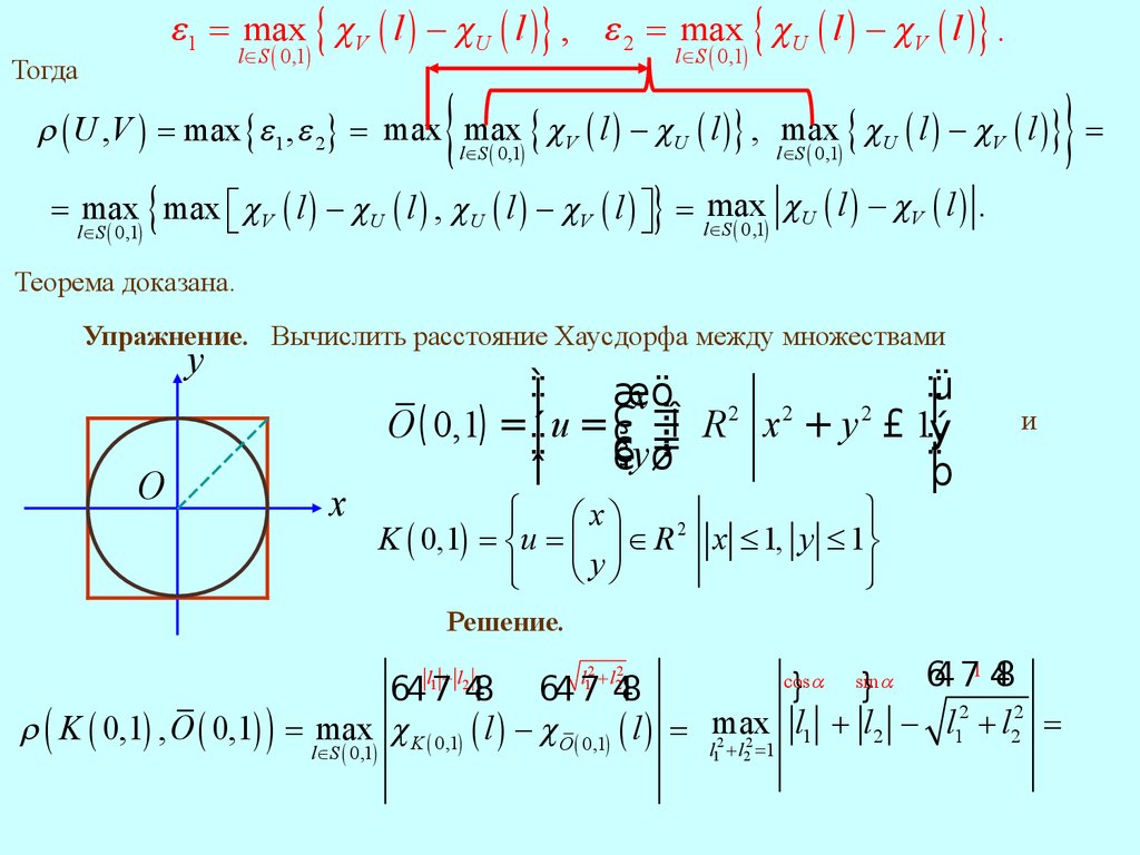 Vypuklyj Analiz Teoremy Ob Otdelimosti Vypuklyh Mnozhestv Lekciya 18 Online Presentation