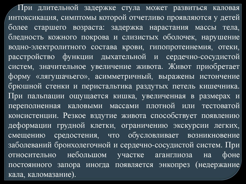 Интоксикация организма при запоре. Симптомы интоксикации каловыми массами. Отравление каловыми массами симптомы. Каловая интоксикация симптомы. Каловая интоксикация у ребенка.