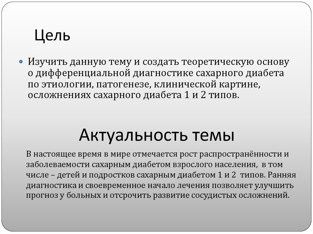 Диабет проекты. Актуальность сахарного диабета 1. Актуальность сахарного диабета 1 типа. Актуальность темы сахарный диабет. Актуальность сахарного диабета в России.