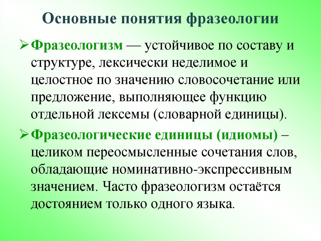 Курсовая работа по теме Идиома как единица языка