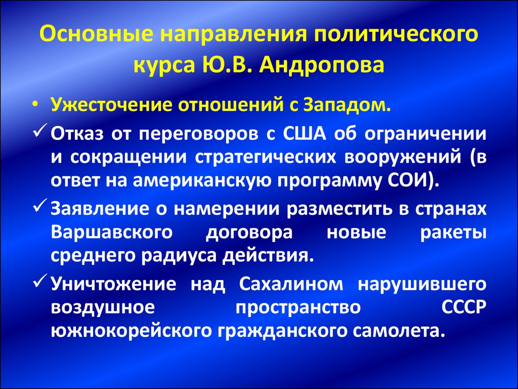 Презентация смена политического курса 11 класс торкунова