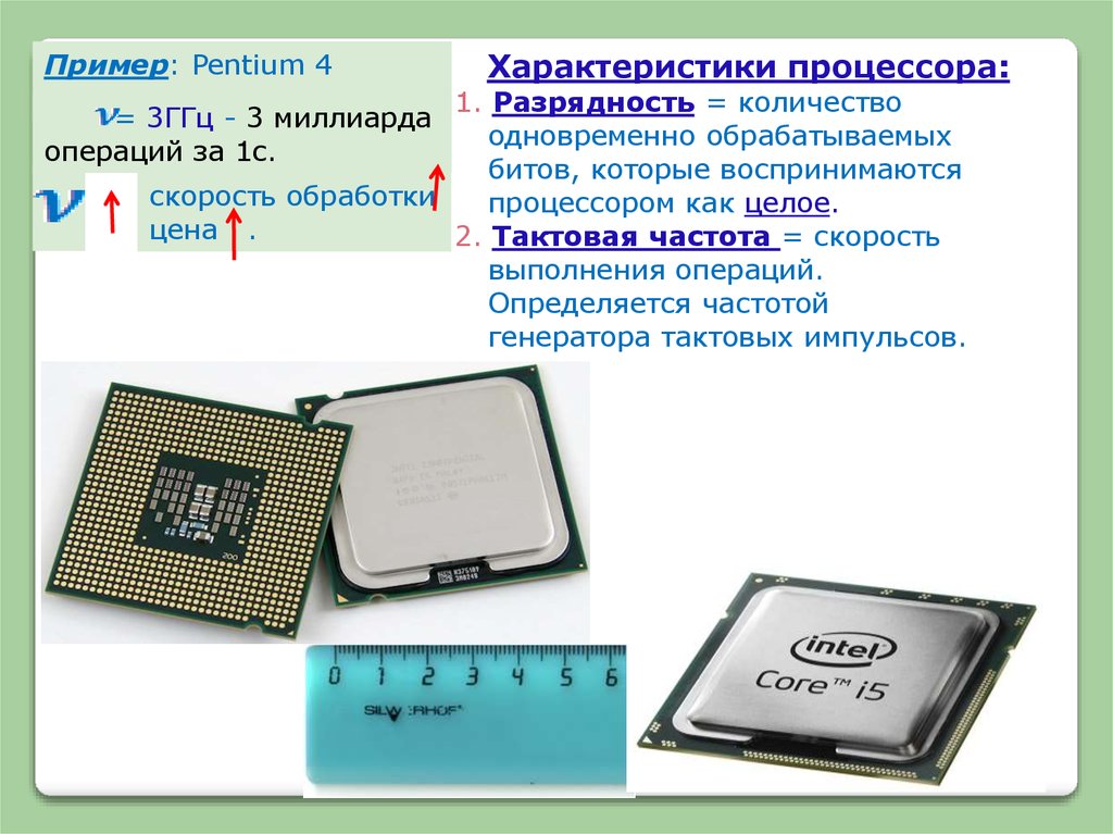 Разрядность тактовая частота. Процессор пентиум 4. Характеристики процессора. Процессор характеристики процессора. Тактовая частота и Разрядность процессора.