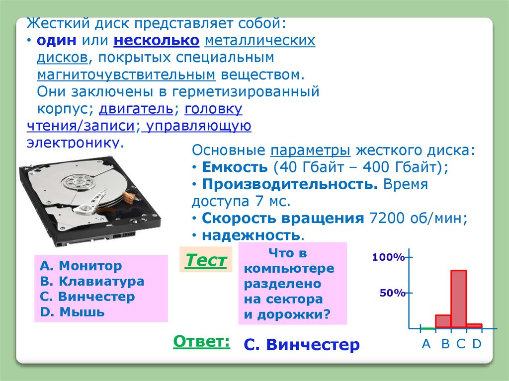 Диск представляет собой. Параметры жестких дисков. Головка чтения записи жесткого диска. Емкость жесткого диска. Жесткий диск емкость носителя.