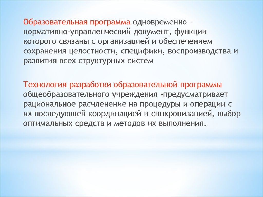 Обеспечение сохранения. Сохранение целостности общества это функция. Презентация приложения вместе. Нормативно-управленческий документ в системе образования это что.