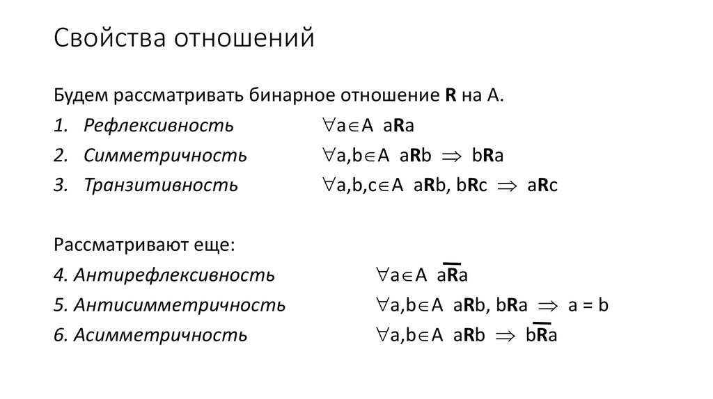 Какое из следующих отношений