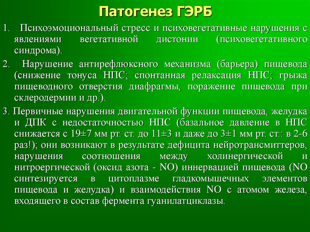 Гастроэзофагеальная рефлюксная болезнь презентация