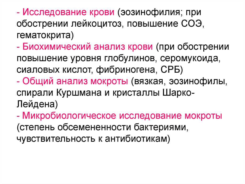 Эозинофилия при астме. Лейкоцитоз при бронхиальной астме. Биохимия при бронхиальной астме.