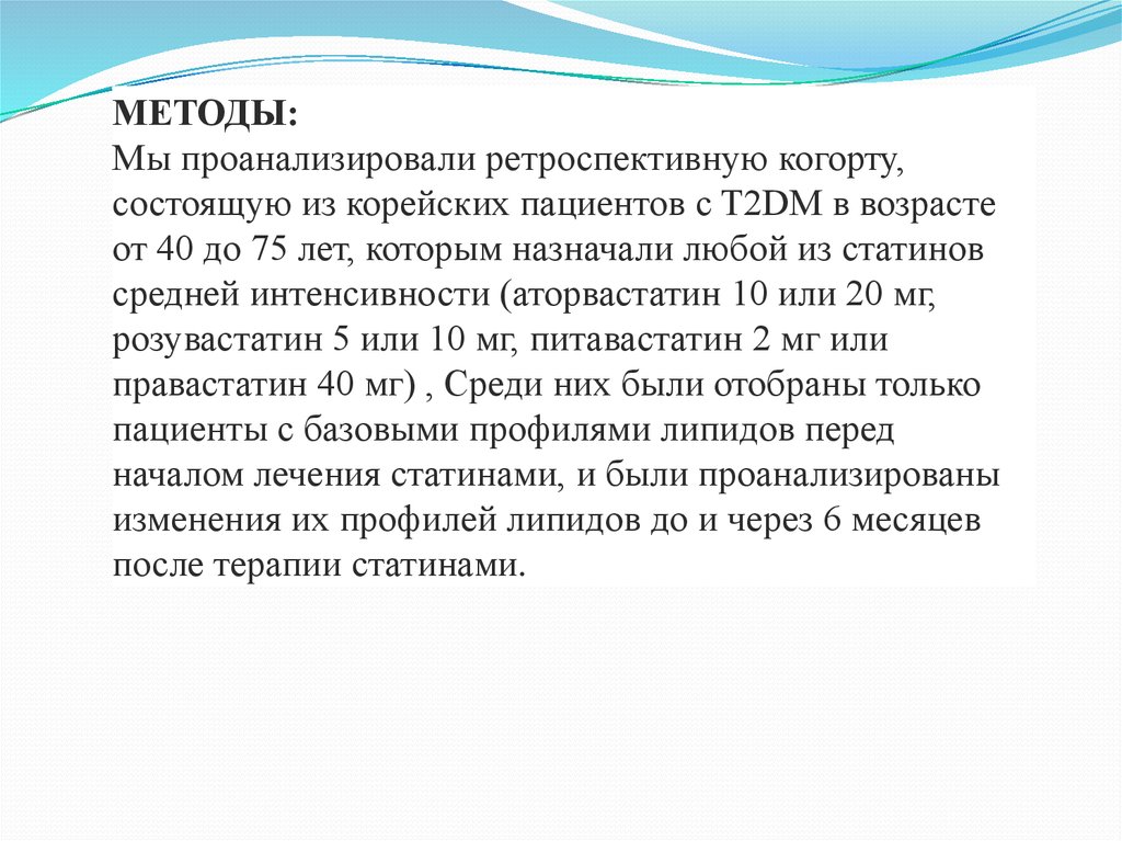 Статины при сахарном. Эффективность статинов. Высоко интенсивный статины. Интенсивность статина. Дислипидемия при сахарном диабете 2 типа.