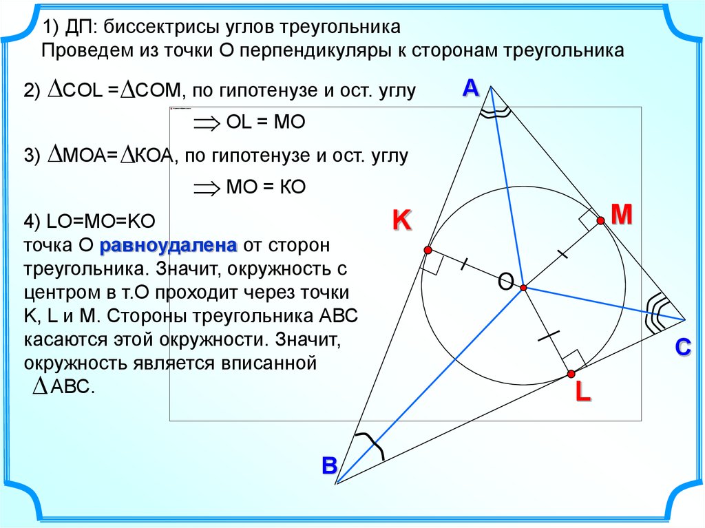 Свойство биссектрисы угла формулировка и доказательство. Свойство биссектрисы вписанного треугольника. Вписанная окружность биссектрисы. Свойство биссектрисы треугольника в окружности. Биссектриса треугольника в окружности.
