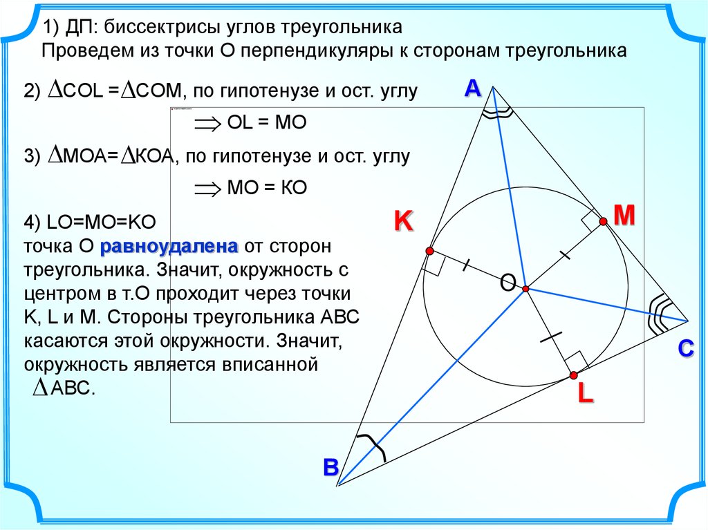 Пересечение биссектрис в треугольнике это центр окружности. Свойство биссектрисы вписанного треугольника. Вписанная окружность биссектрисы. Свойство биссектрисы треугольника в окружности. Биссектриса треугольника в окружности.