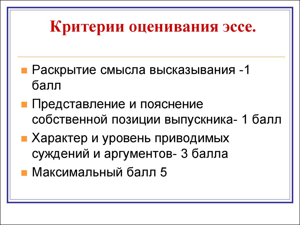 Раскрытие смысла. Критерии написания эссе по литературе. Критерии оценки эссе Обществознание. Критерии оценки школьного эссе. Критерии оценивания эссе.