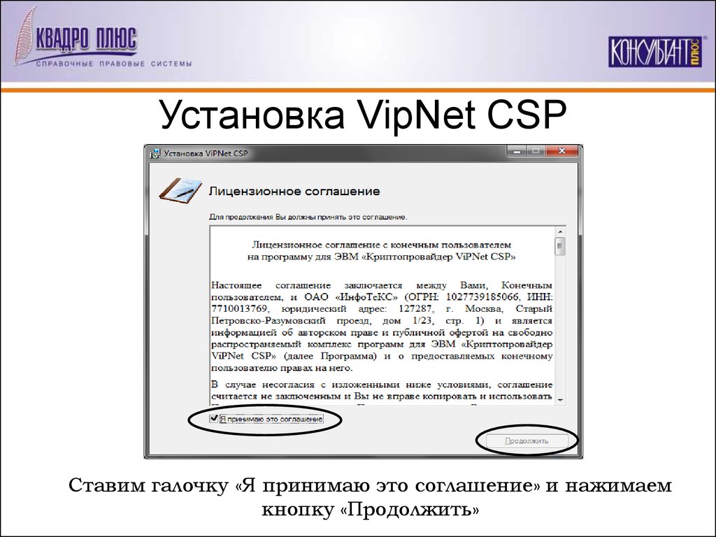 Установка VipNet CSP