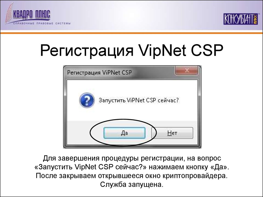 VipNet CSP