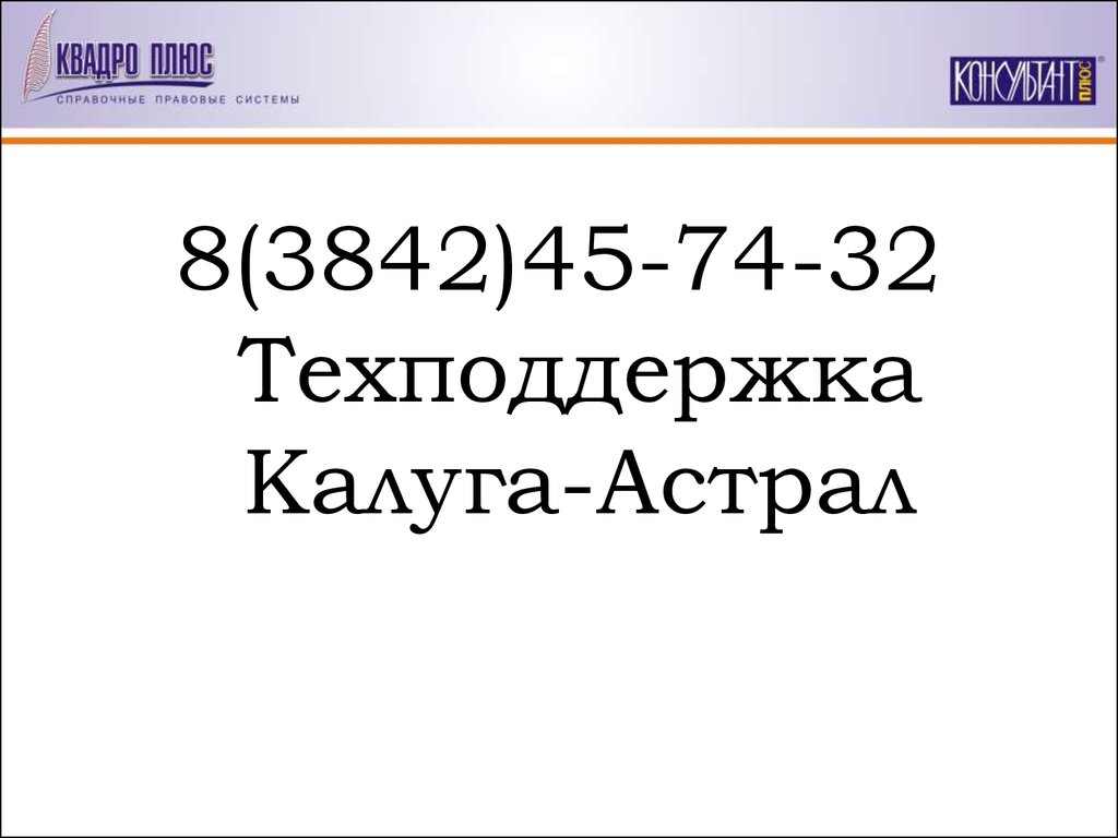 Установка Программного Продукта Электронной Отчётности ( ППЭО ) «Астрал  Отчёт» - презентация онлайн