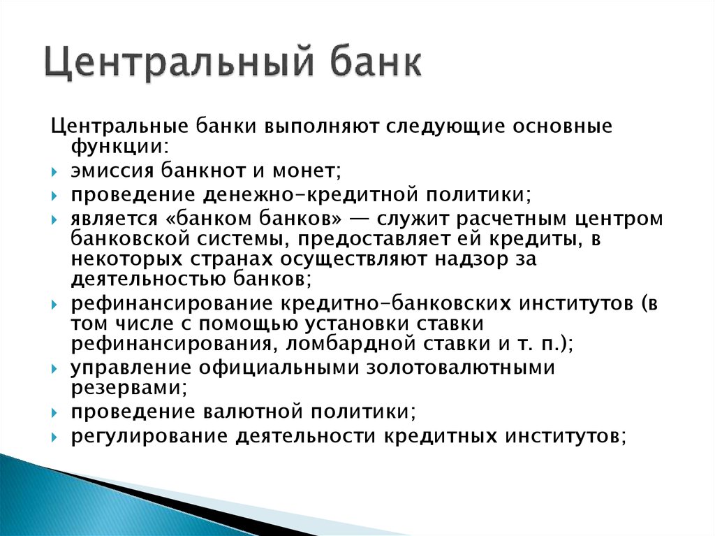 Коммерческие банки занимаются эмиссией банкнот государственного образца