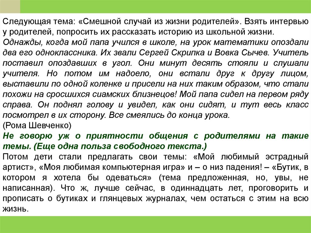 Сочинение на 5. Сочинение на тему забавный случай. Сочинение на тему веселый случай из жизни. Сочинение на тему смешной случай из жизни. Удивительный случай сочинение.