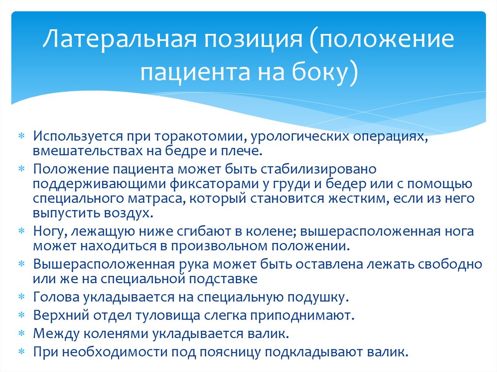 Выберите нужное положение больного геморроем на операционном столе