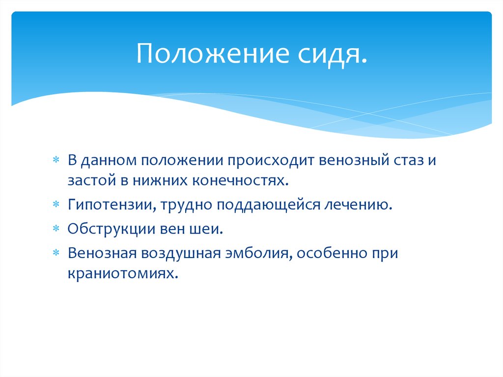 Укладка больного на операционном столе при различных операциях