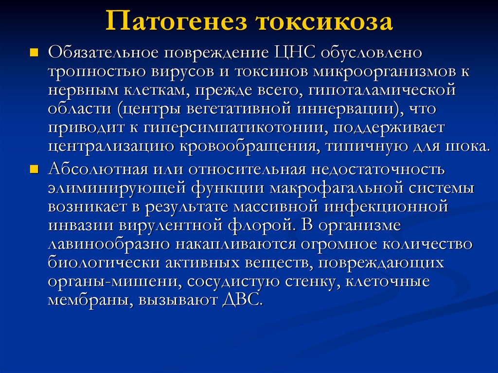 Профилактика патогенеза. Патогенез пищевых токсикозов. Патогенез токсикоза. Пищевые бактериальные токсикозы этиология. Этиология токсикоза.