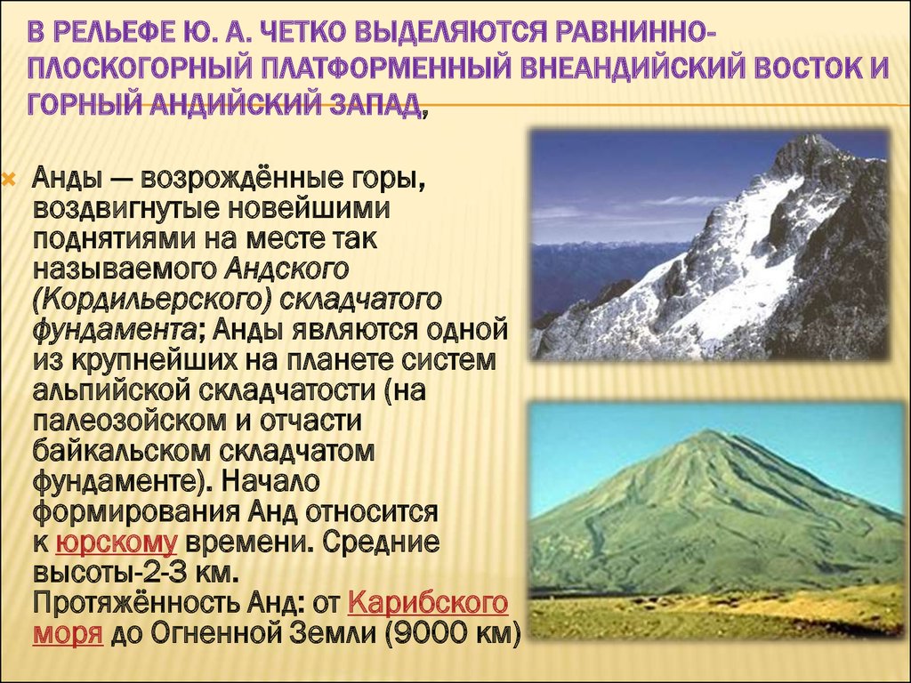 Описание гор анды по плану 6 класс география