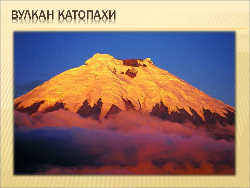 Вулкан Катопахи