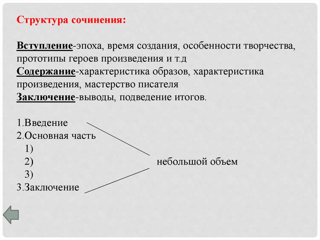 Структура сочинения 2024. Структура сочинения. Структура сочинения по литературе. Структура сочинения по произведению. Структура сочинения рассказа.