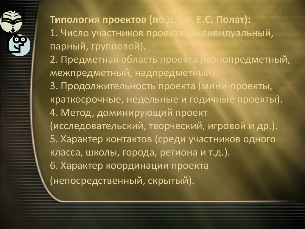 Полат е с метод проектов на уроках иностранного языка