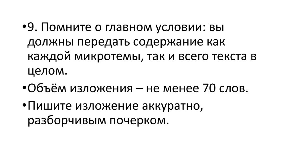 Можно ли словами передать содержание совершенно. Пишите изложение аккуратно разборчивым почерком. У каждого из нас когда-то были любимые игрушки микротемы изложения.