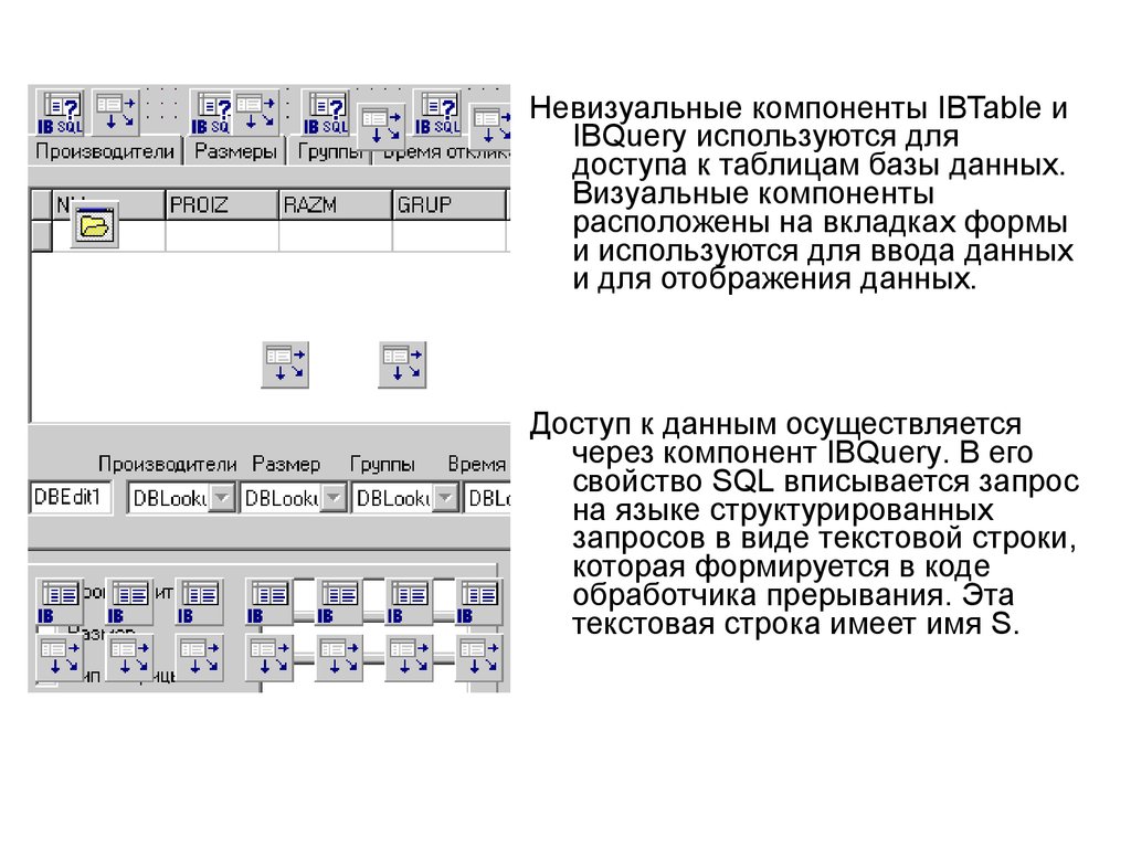 Устройство визуального отображения информации. Визуальные элементы базы данных. Визуальные и Невизуальные компоненты. Программы невизуального доступа к информации. Компоненты доступа к данным c#.