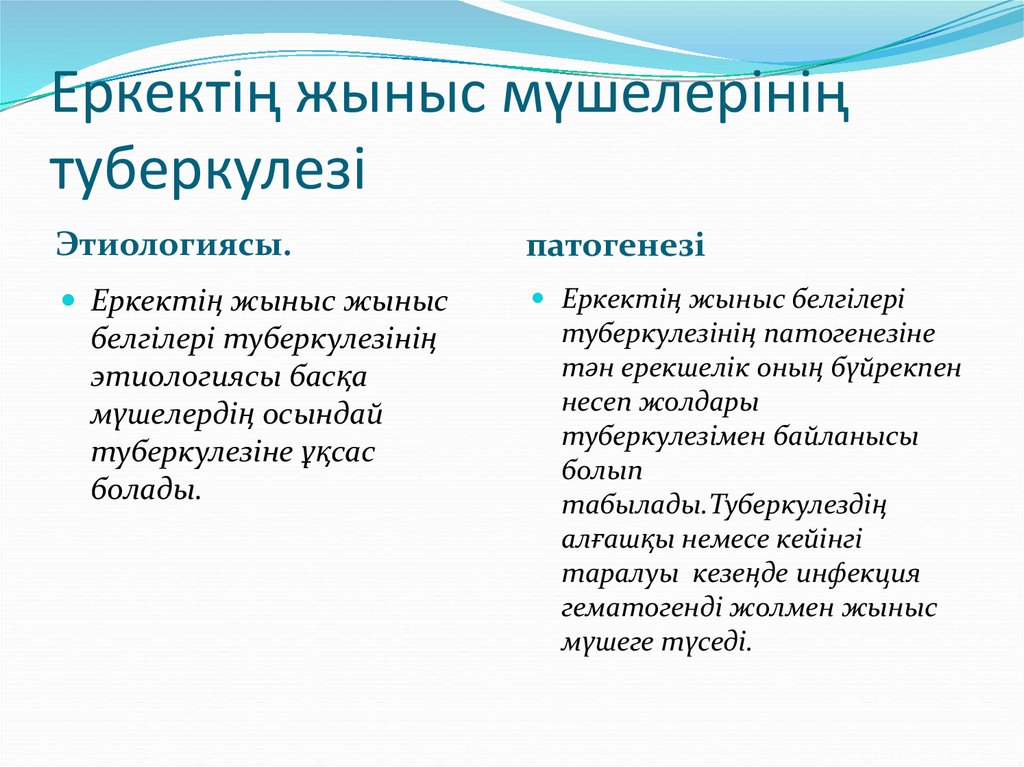 Екінші реттік жыныс белгілері жыныстық жетілу презентация