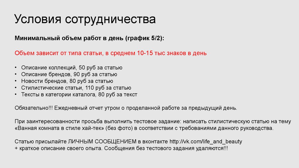 Отправить статью. Условия сотрудничества. Минимальный объем работ. Краткое условия сотрудничества. Условия оптового сотрудничества.