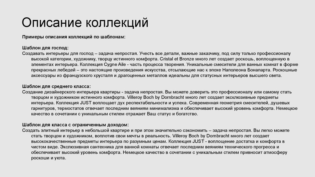 Виды описания примеры. Примеры описаний коллекций. Описание примеры. Описать сайт пример. Описание коллекции.