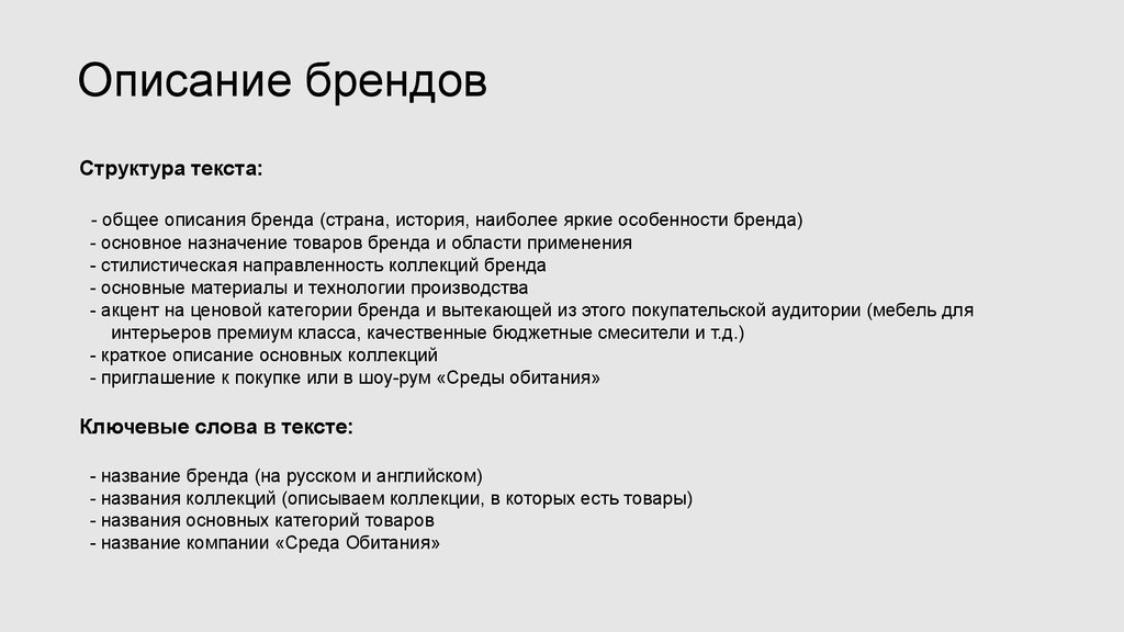 Описание марка. Описание бренда. Краткое описание бренда. Структура и описание бренда. Как описать бренд.