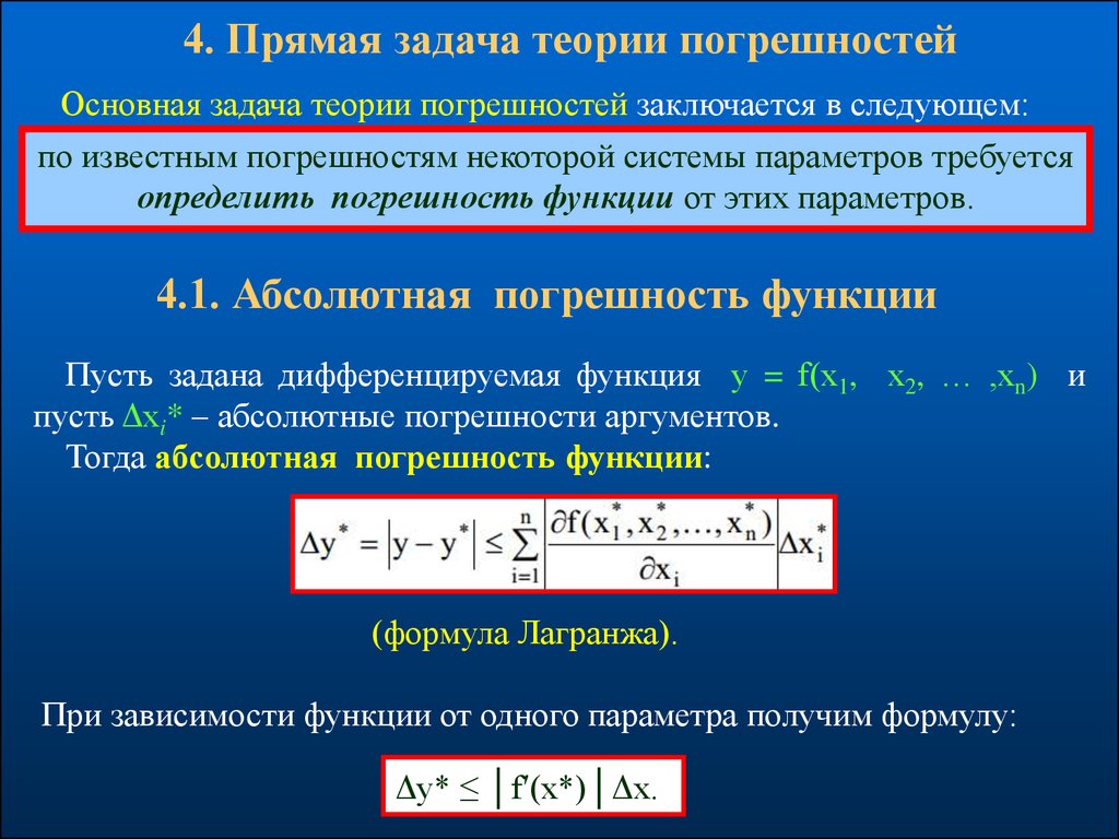 Элементы теории погрешностей - презентация онлайн