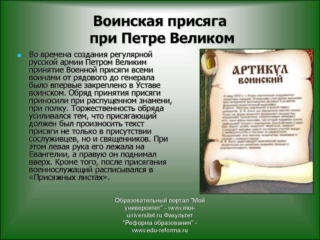 Ритуал принятия военной присяги история и современность презентация