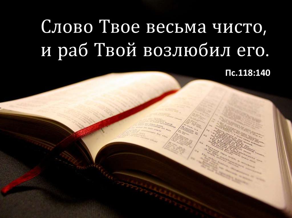 Современный библейский перевод. Библия онлайн слушать. Перевод Библии. Презентация аудио перевода Библии. Визитка Библии перевода нового мира.